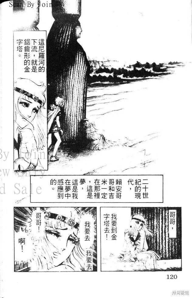 尼罗河女儿 第05卷 第120页