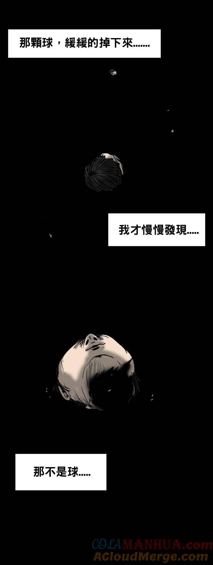 百鬼夜行志・一夜怪谈之卷 - [第49话] 踢球 - 第5张图