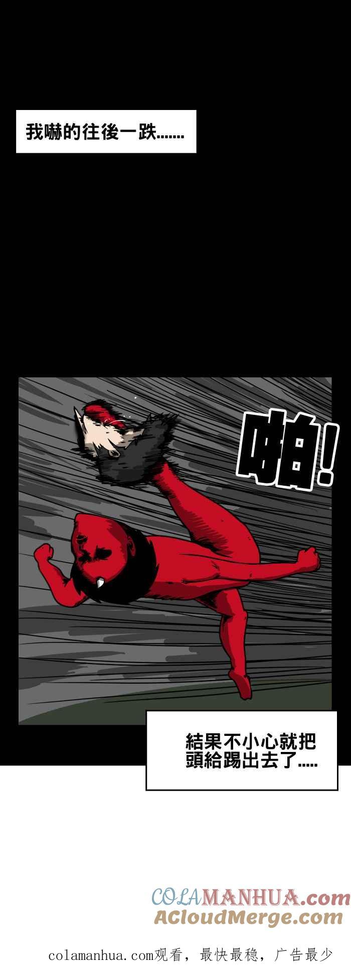 百鬼夜行志・一夜怪谈之卷 - [第49话] 踢球 - 第7张图