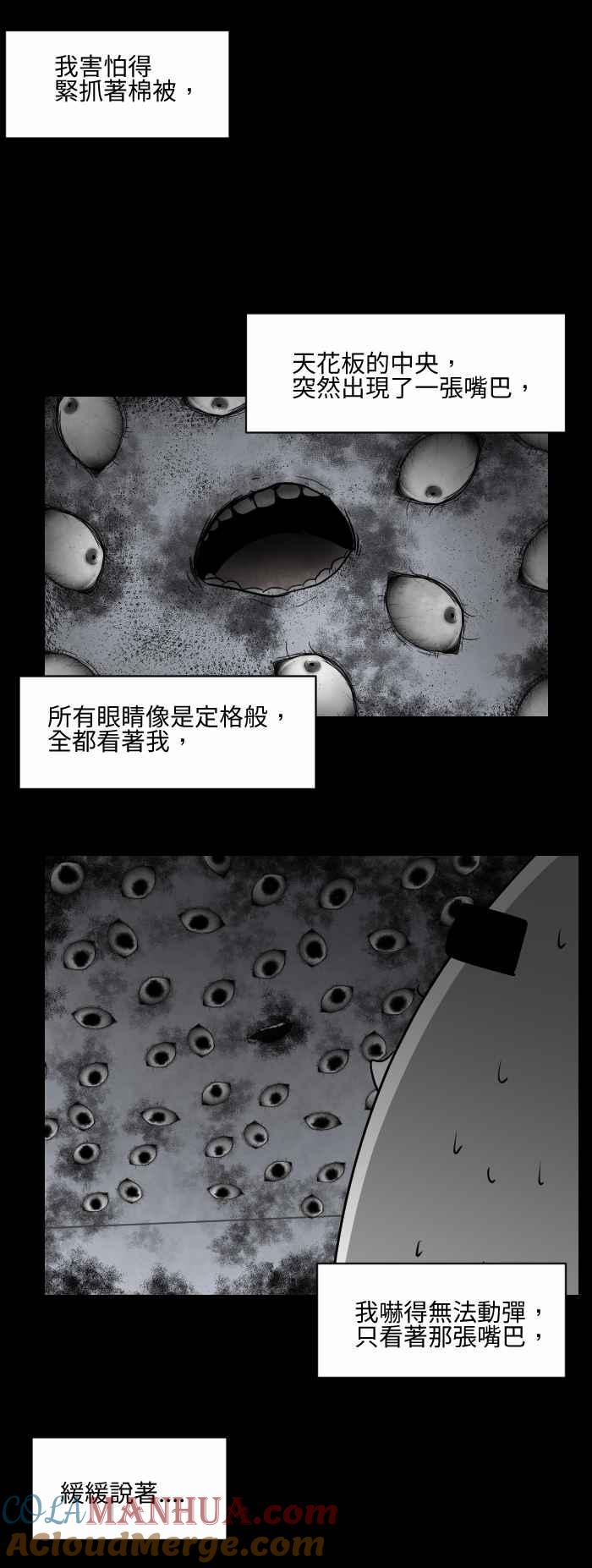 百鬼夜行志・一夜怪谈之卷 - [第499话] 看 - 第6张图