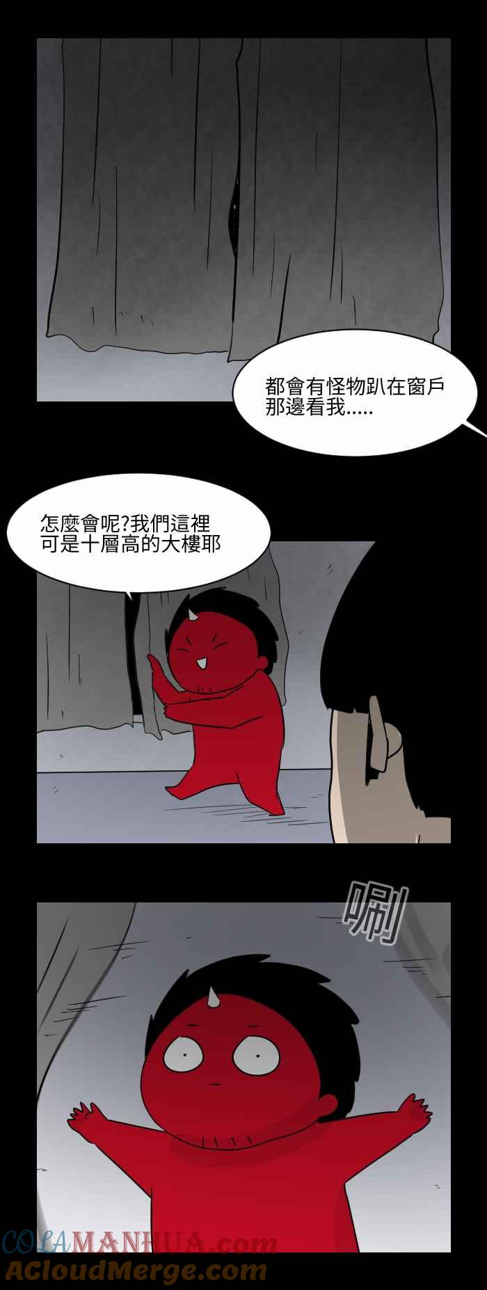 百鬼夜行志・一夜怪谈之卷 - [第500话] 窗外有怪物 - 第3张图