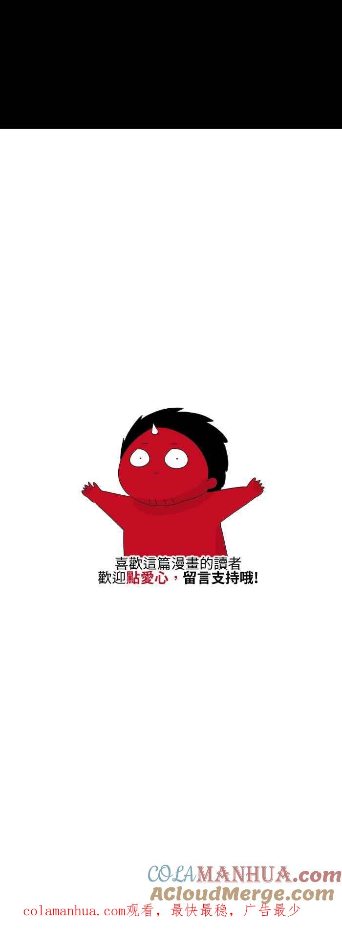 百鬼夜行志・一夜怪谈之卷 - [第500话] 窗外有怪物 - 第6张图