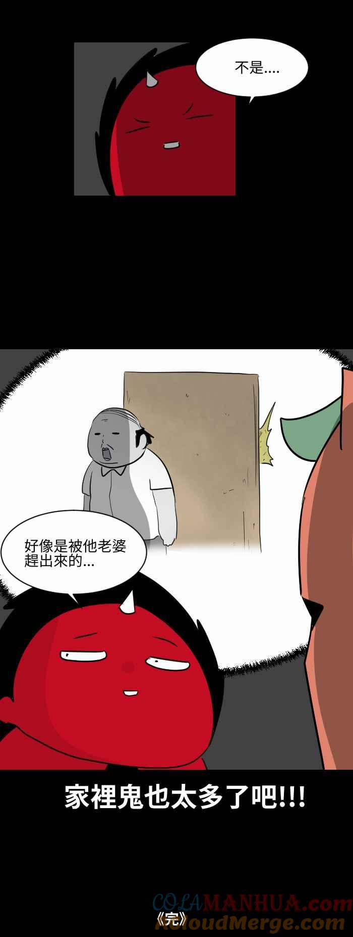 百鬼夜行志・一夜怪谈之卷 - [第501话] 公司里的陌生人 - 第5张图