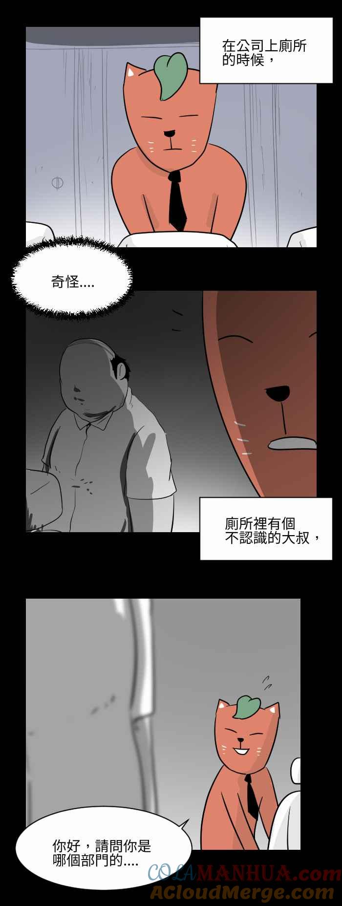 百鬼夜行志・一夜怪谈之卷 - [第501话] 公司里的陌生人 - 第2张图