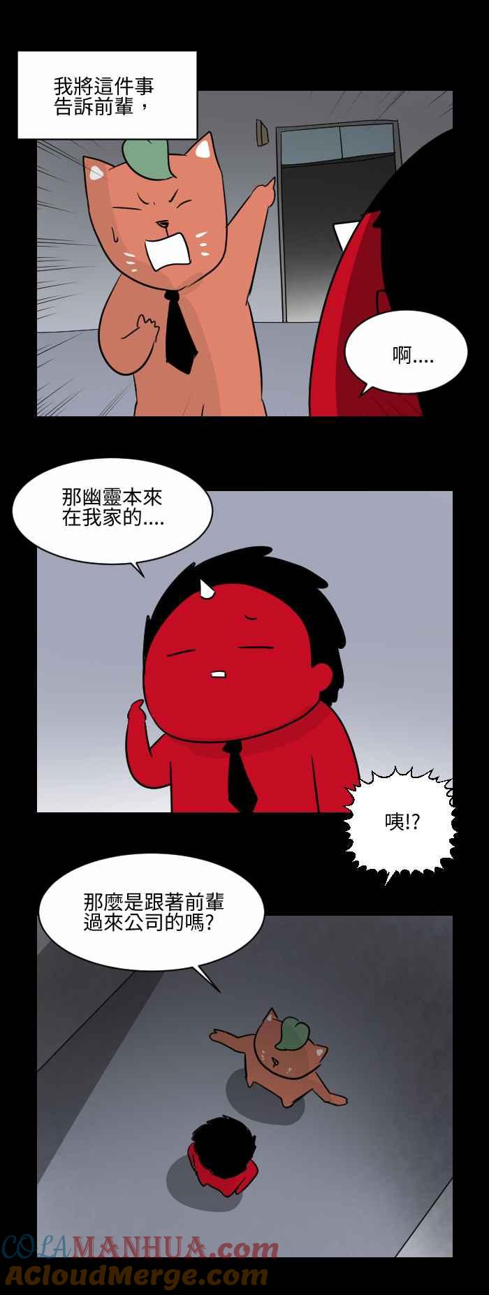 百鬼夜行志・一夜怪谈之卷 - [第501话] 公司里的陌生人 - 第4张图