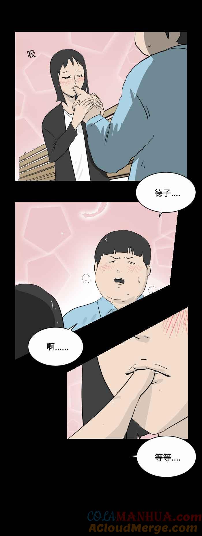 百鬼夜行志・一夜怪谈之卷 - [第502话] 相亲 - 第4张图