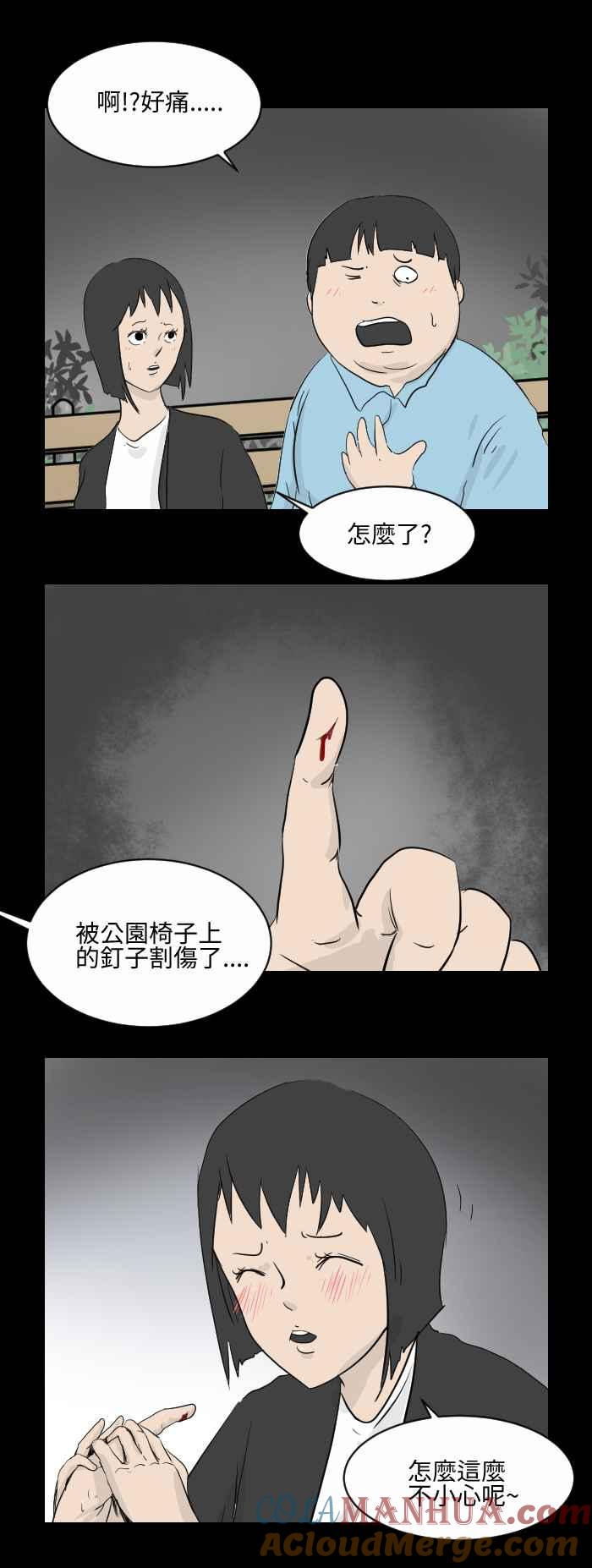 百鬼夜行志・一夜怪谈之卷 - [第502话] 相亲 - 第3张图