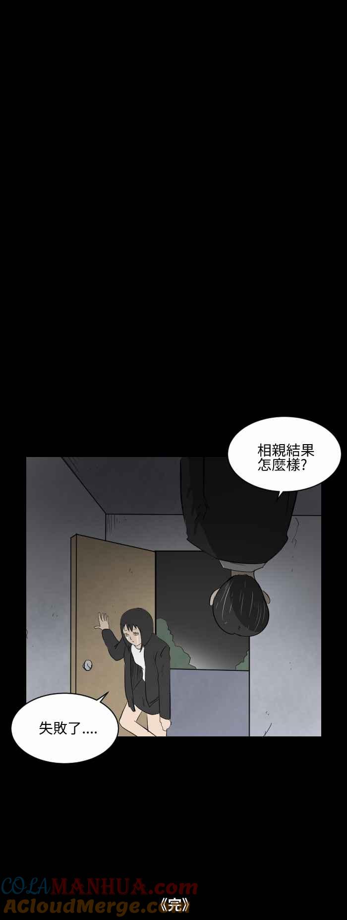 百鬼夜行志・一夜怪谈之卷 - [第502话] 相亲 - 第6张图