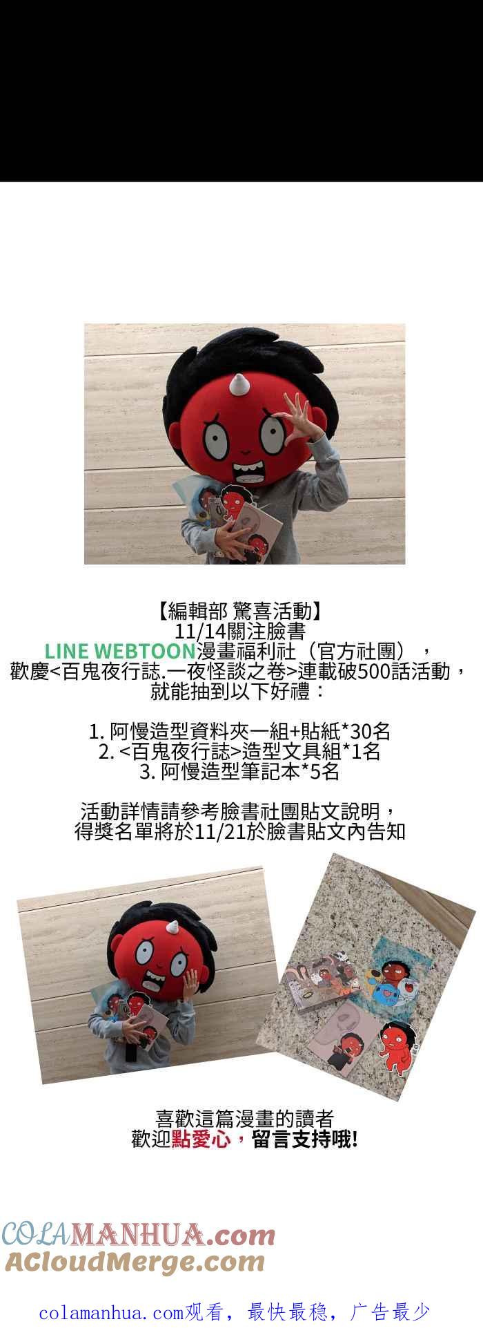 百鬼夜行志・一夜怪谈之卷 - [第502话] 相亲 - 第7张图