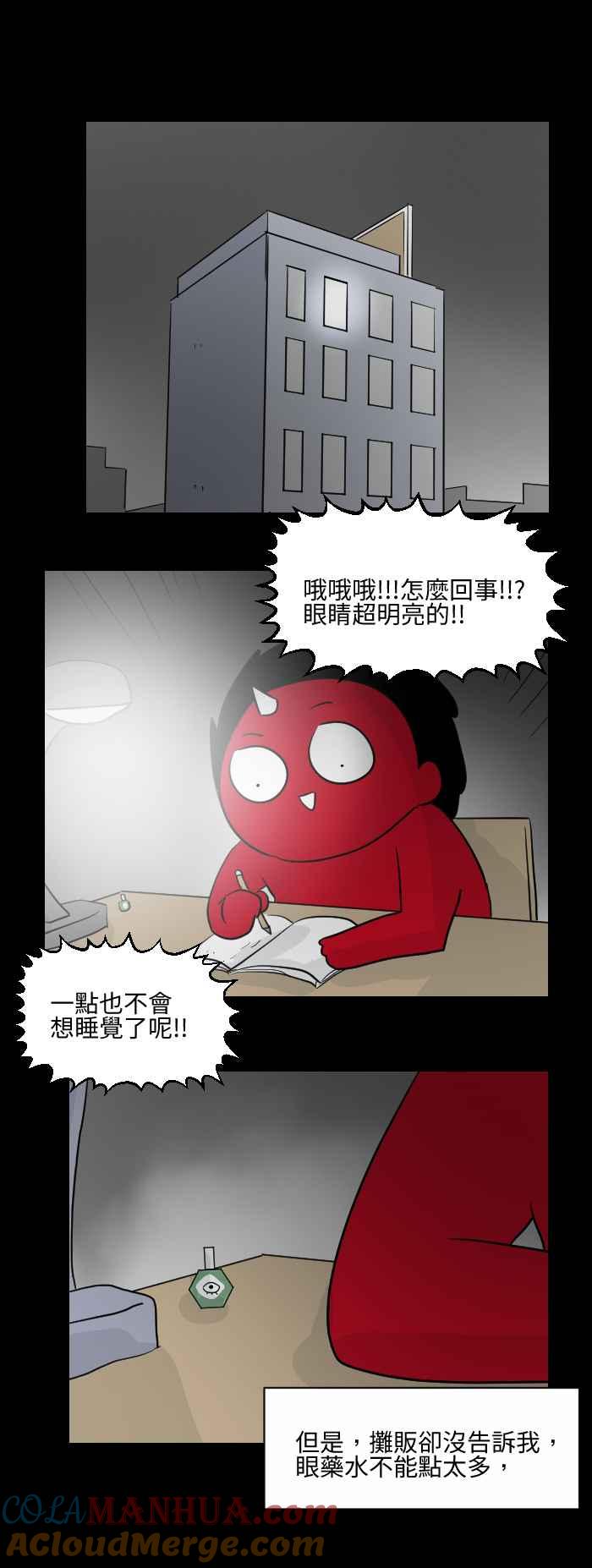 百鬼夜行志・一夜怪谈之卷 - [第503话] 眼药水 - 第4张图