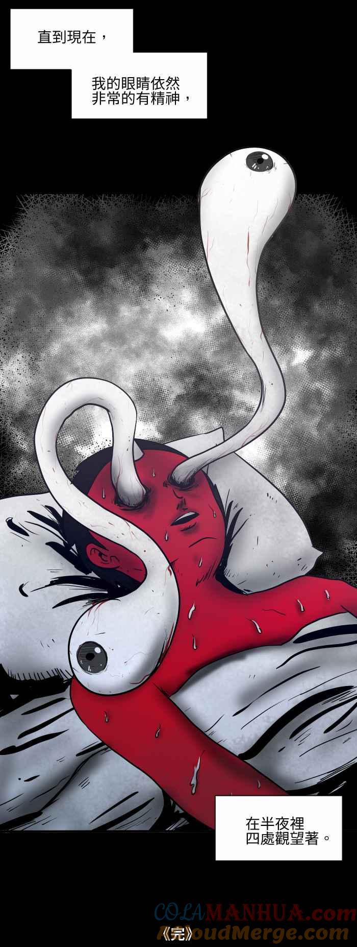 百鬼夜行志・一夜怪谈之卷 - [第503话] 眼药水 - 第5张图