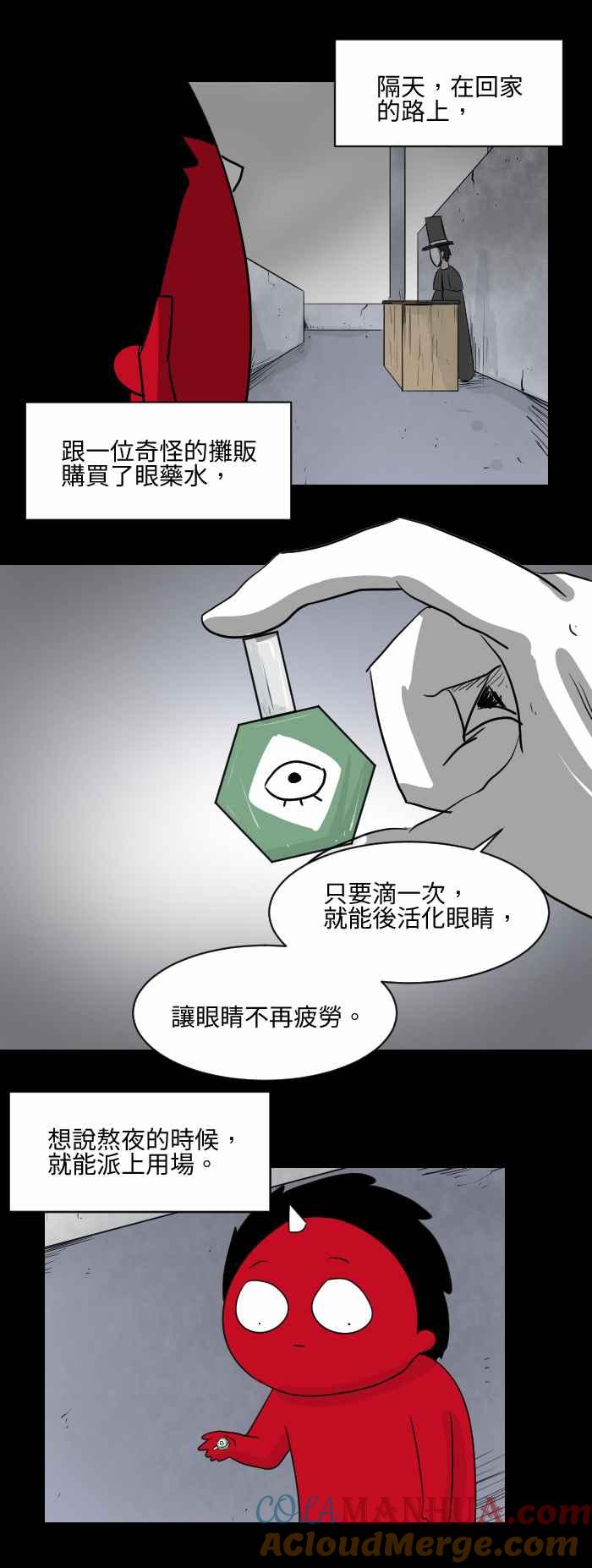 百鬼夜行志・一夜怪谈之卷 - [第503话] 眼药水 - 第3张图