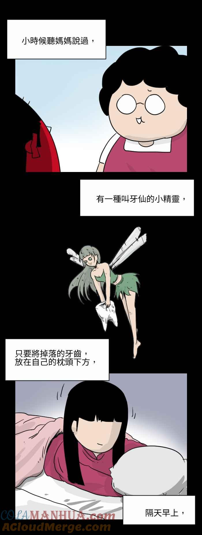 百鬼夜行志・一夜怪谈之卷 - [第505话] 牙仙 - 第2张图