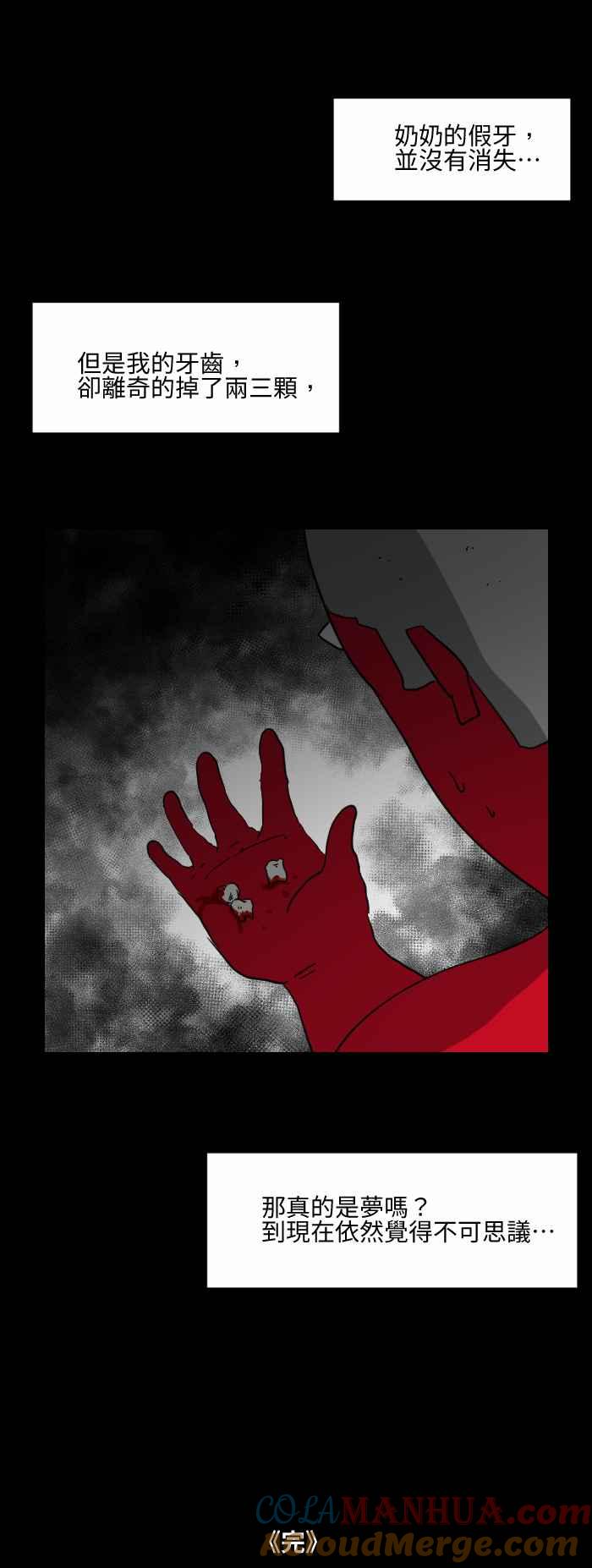 百鬼夜行志・一夜怪谈之卷 - [第505话] 牙仙 - 第7张图