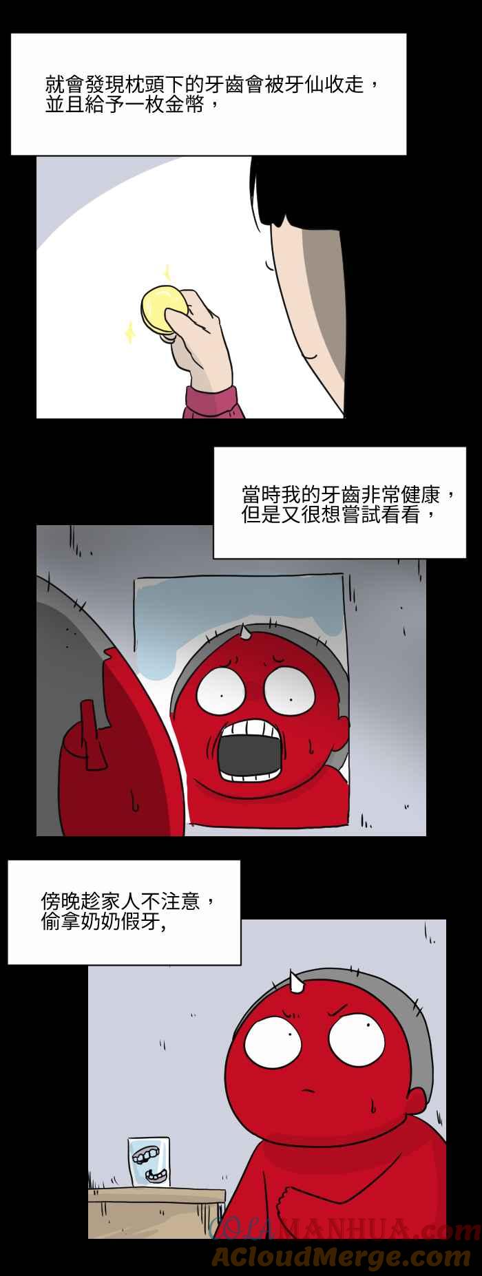 百鬼夜行志・一夜怪谈之卷 - [第505话] 牙仙 - 第3张图