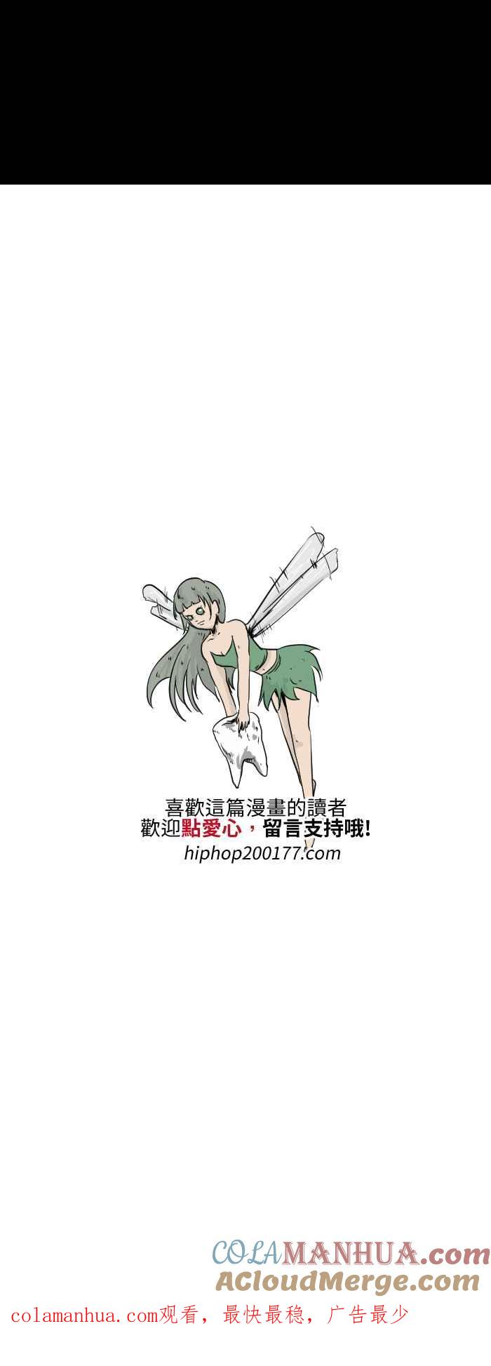 百鬼夜行志・一夜怪谈之卷 - [第505话] 牙仙 - 第8张图