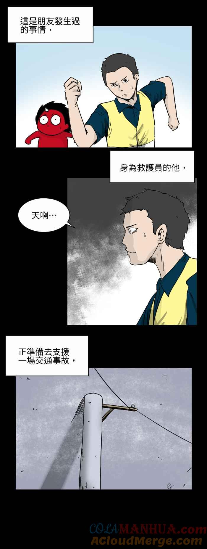 百鬼夜行志・一夜怪谈之卷 - [第506话] 车祸现场 - 第2张图