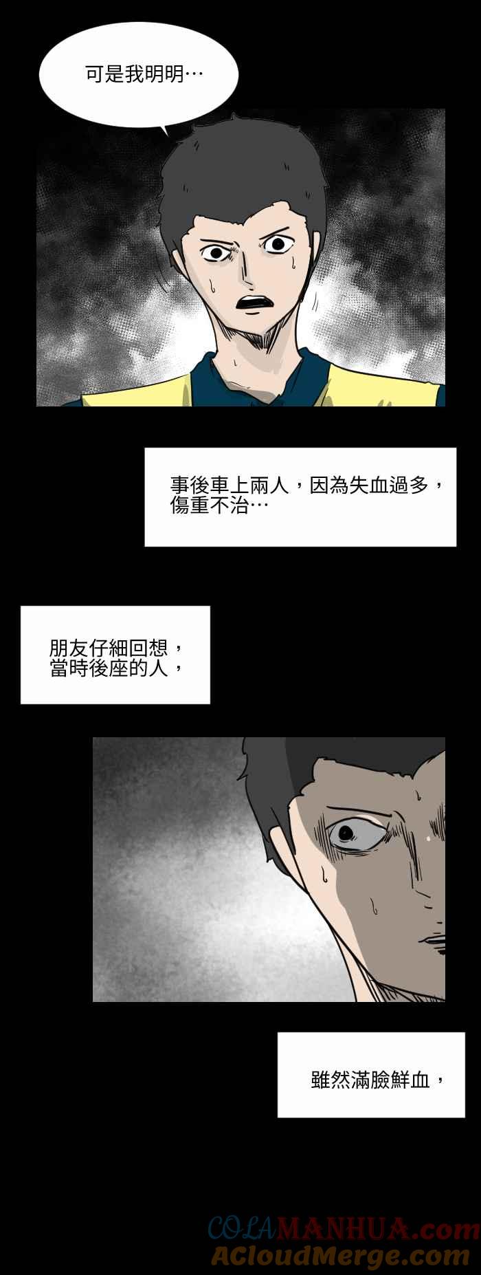 百鬼夜行志・一夜怪谈之卷 - [第506话] 车祸现场 - 第6张图