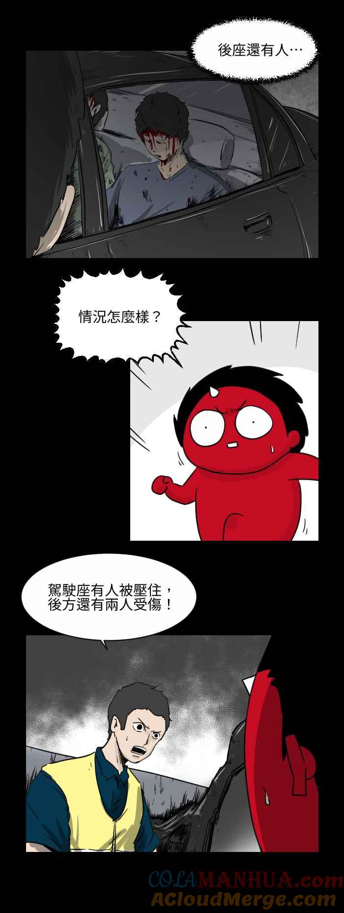 百鬼夜行志・一夜怪谈之卷 - [第506话] 车祸现场 - 第4张图