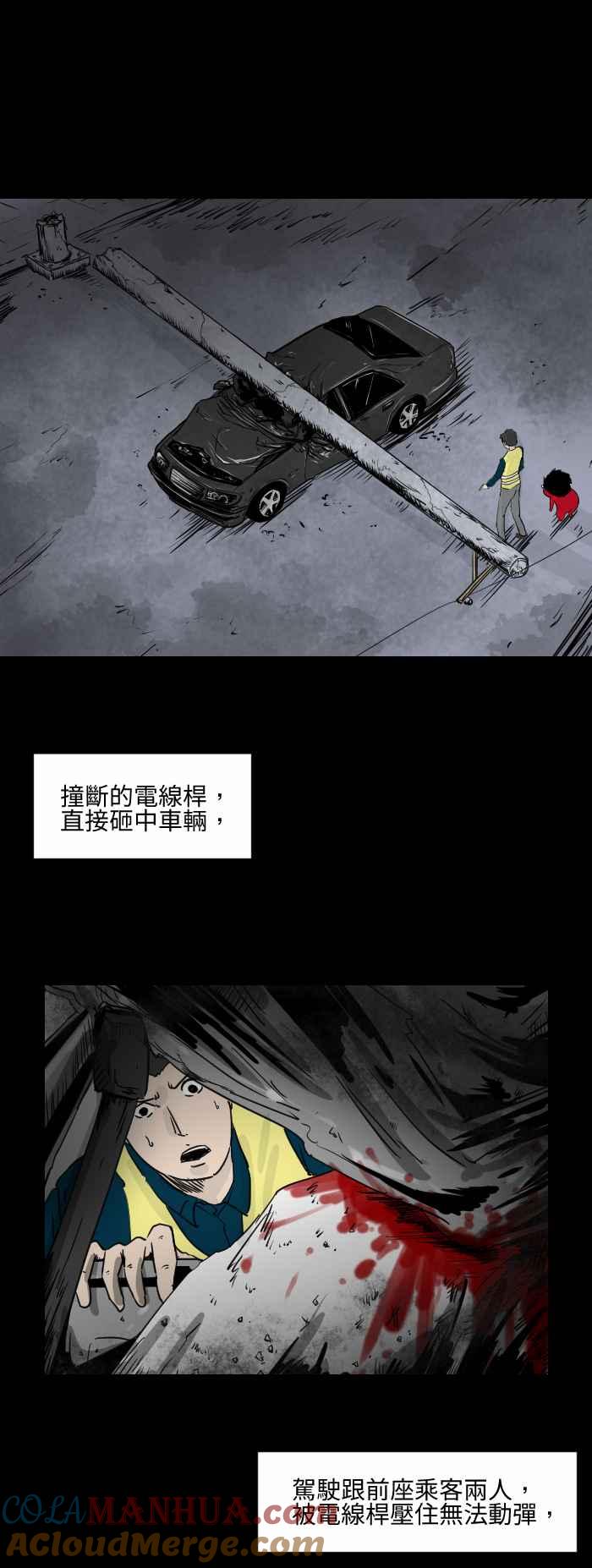 百鬼夜行志・一夜怪谈之卷 - [第506话] 车祸现场 - 第3张图