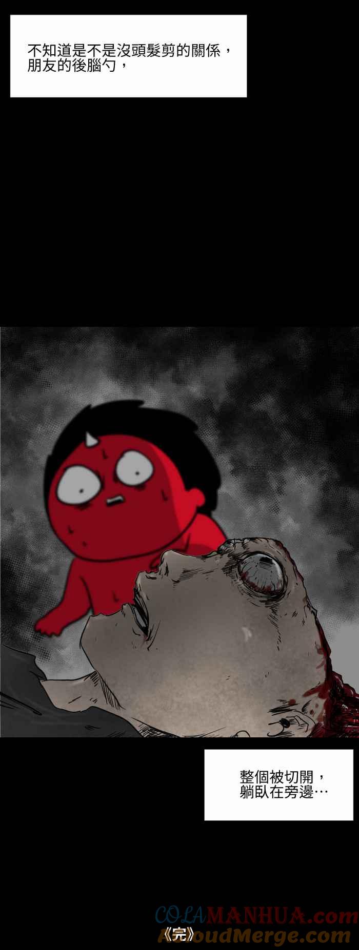 百鬼夜行志・一夜怪谈之卷 - [第507话] 发切 - 第6张图