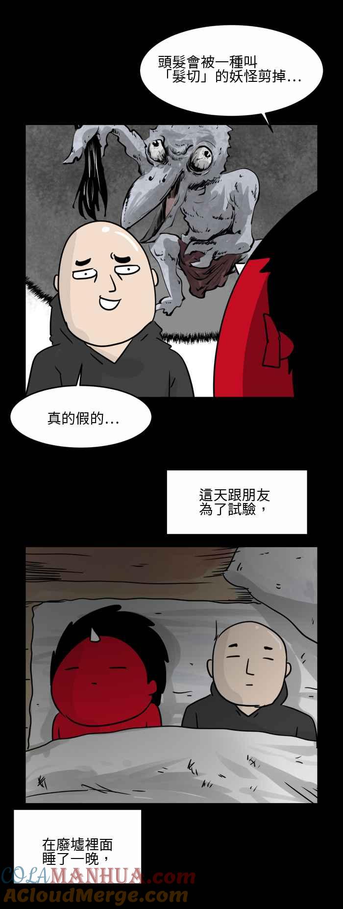 百鬼夜行志・一夜怪谈之卷 - [第507话] 发切 - 第3张图