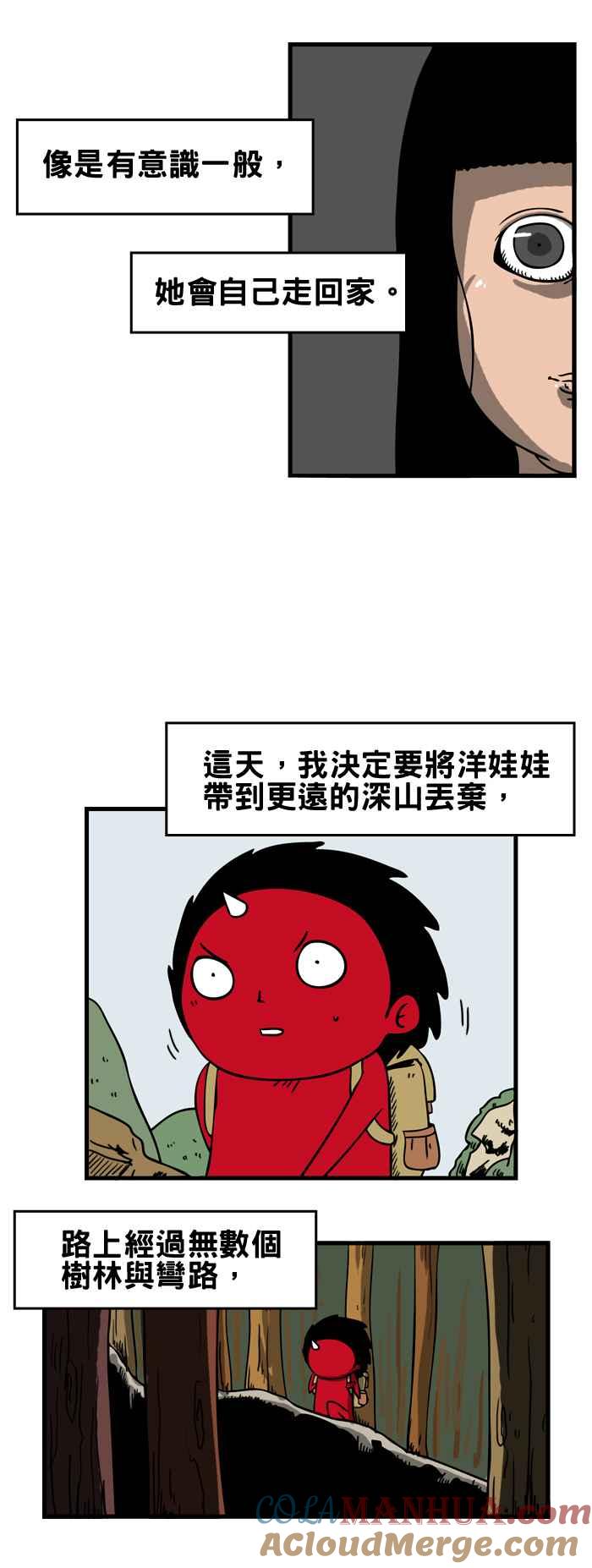 百鬼夜行志・一夜怪谈之卷 - [第50话] 洋娃娃 - 第3张图