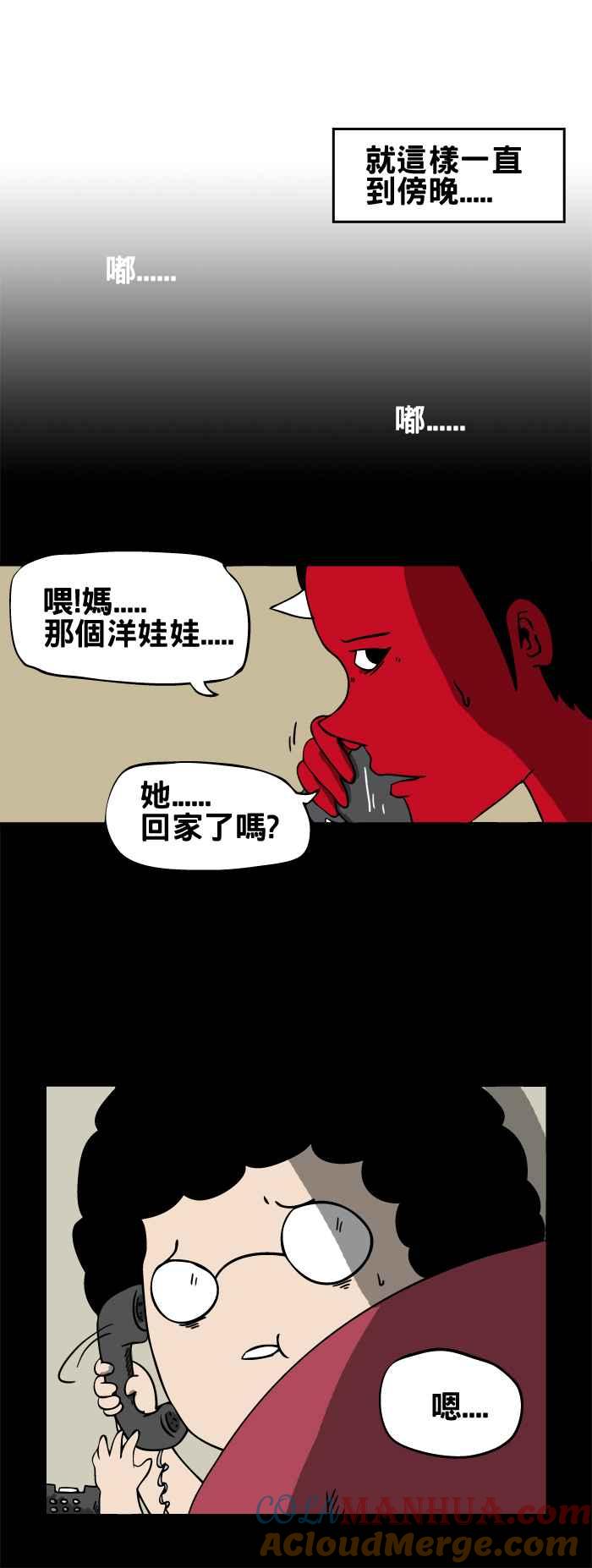 百鬼夜行志・一夜怪谈之卷 - [第50话] 洋娃娃 - 第4张图