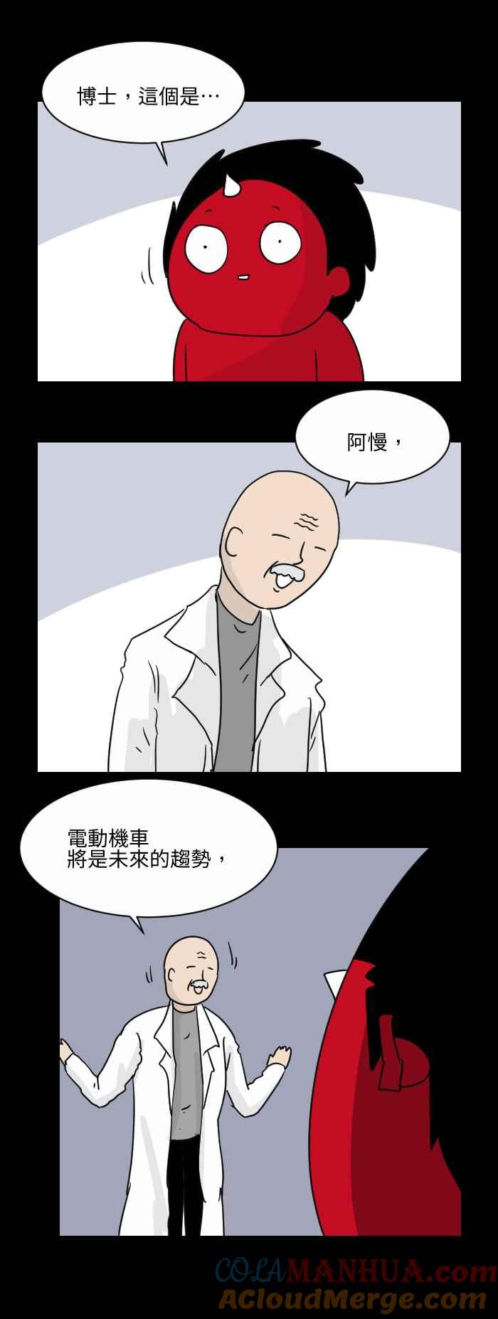 百鬼夜行志・一夜怪谈之卷 - [第509话] 按摩机车 - 第2张图