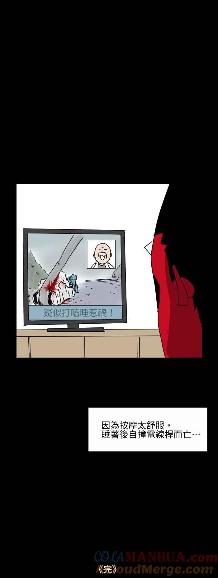 百鬼夜行志・一夜怪谈之卷 - [第509话] 按摩机车 - 第6张图