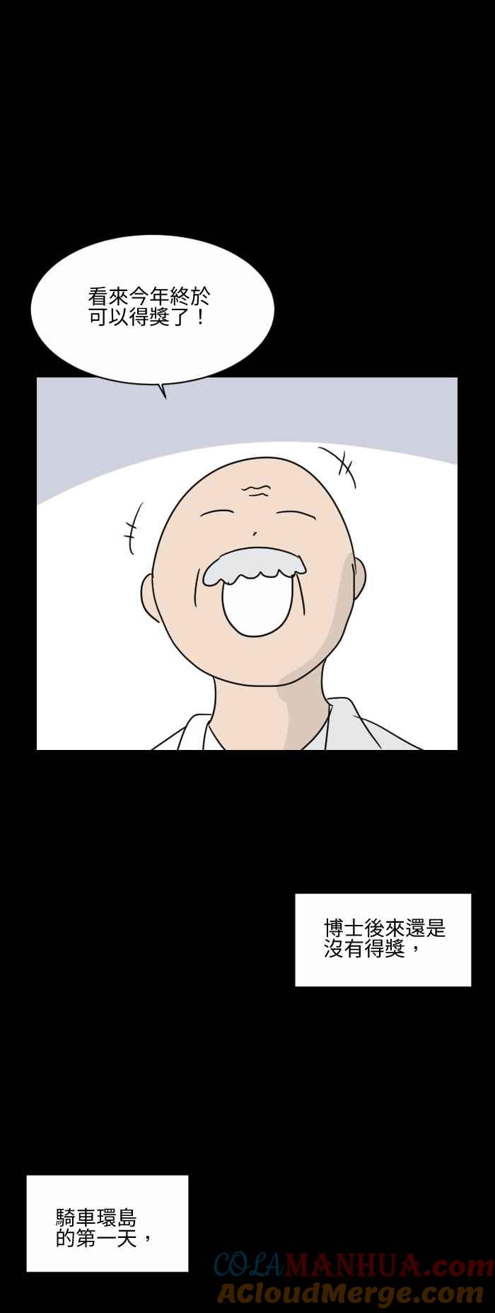 百鬼夜行志・一夜怪谈之卷 - [第509话] 按摩机车 - 第5张图