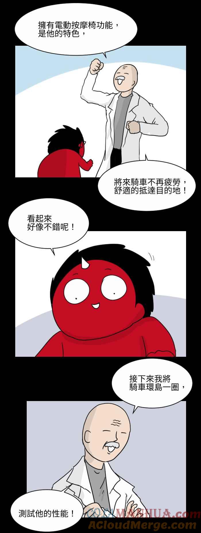 百鬼夜行志・一夜怪谈之卷 - [第509话] 按摩机车 - 第4张图