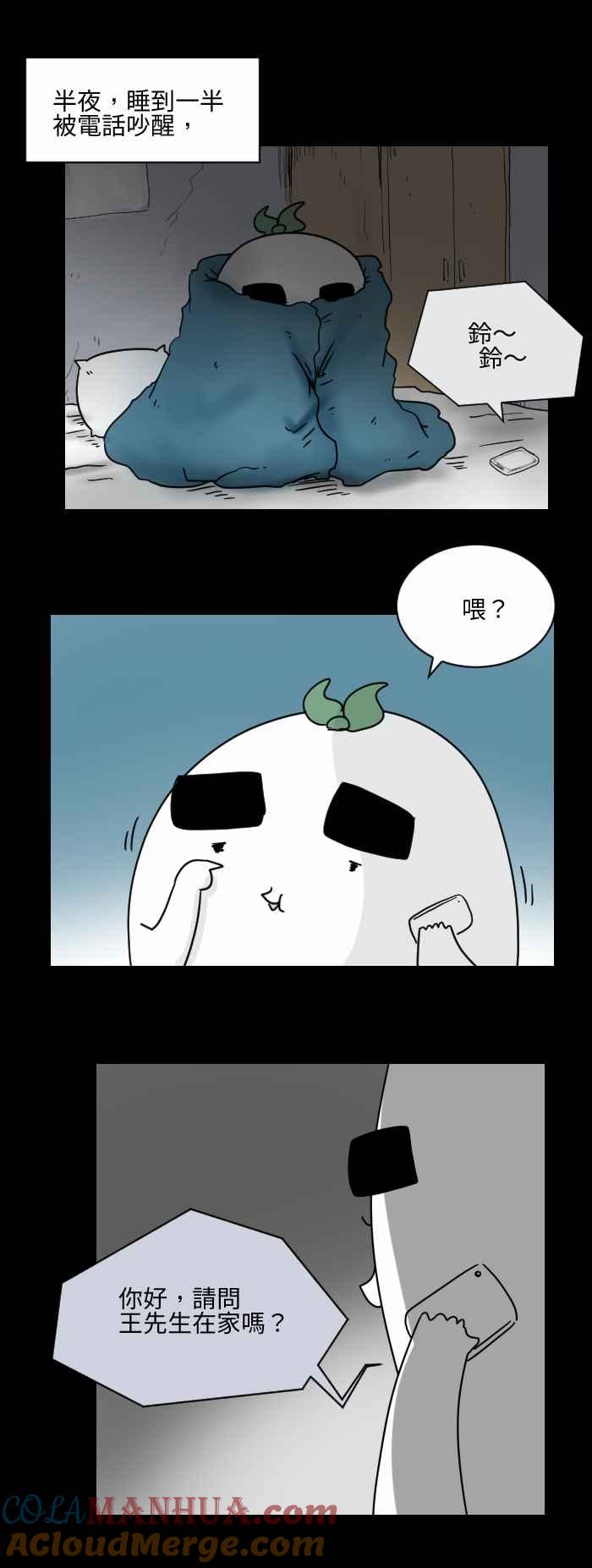 百鬼夜行志・一夜怪谈之卷 - [第510话] 打错电话 - 第2张图