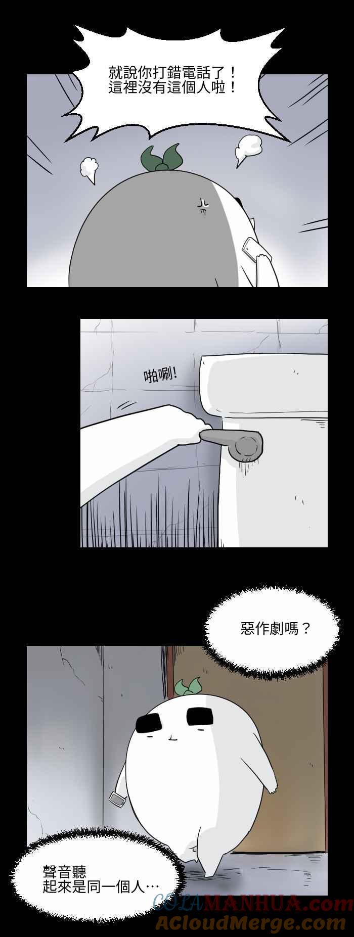 百鬼夜行志・一夜怪谈之卷 - [第510话] 打错电话 - 第5张图