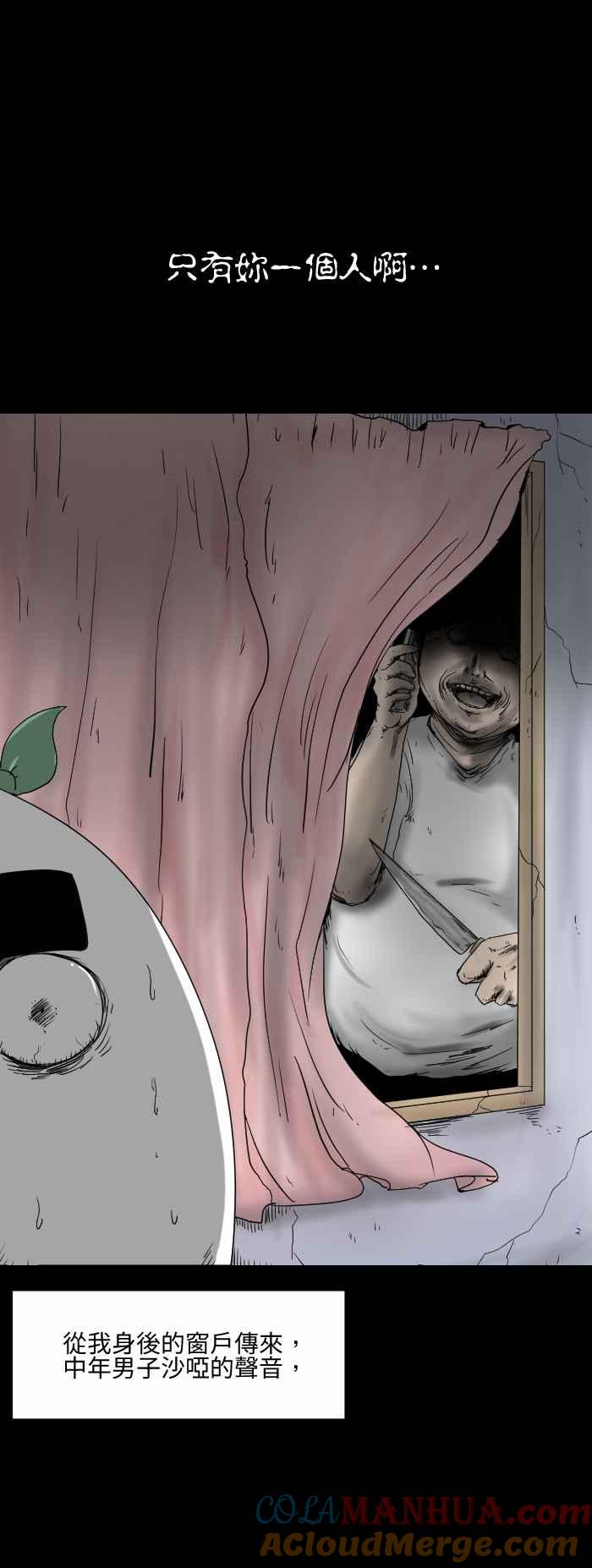 百鬼夜行志・一夜怪谈之卷 - [第510话] 打错电话 - 第8张图