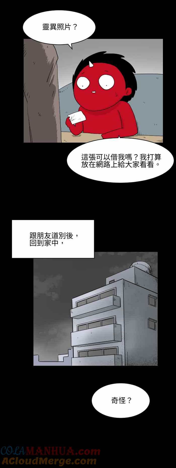 百鬼夜行志・一夜怪谈之卷 - [第512话] 照片上的女人 - 第4张图