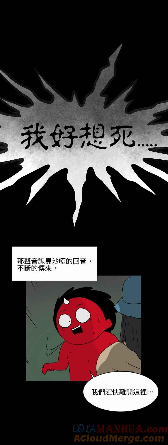 百鬼夜行志・一夜怪谈之卷 - [第513话] 回音 - 第6张图