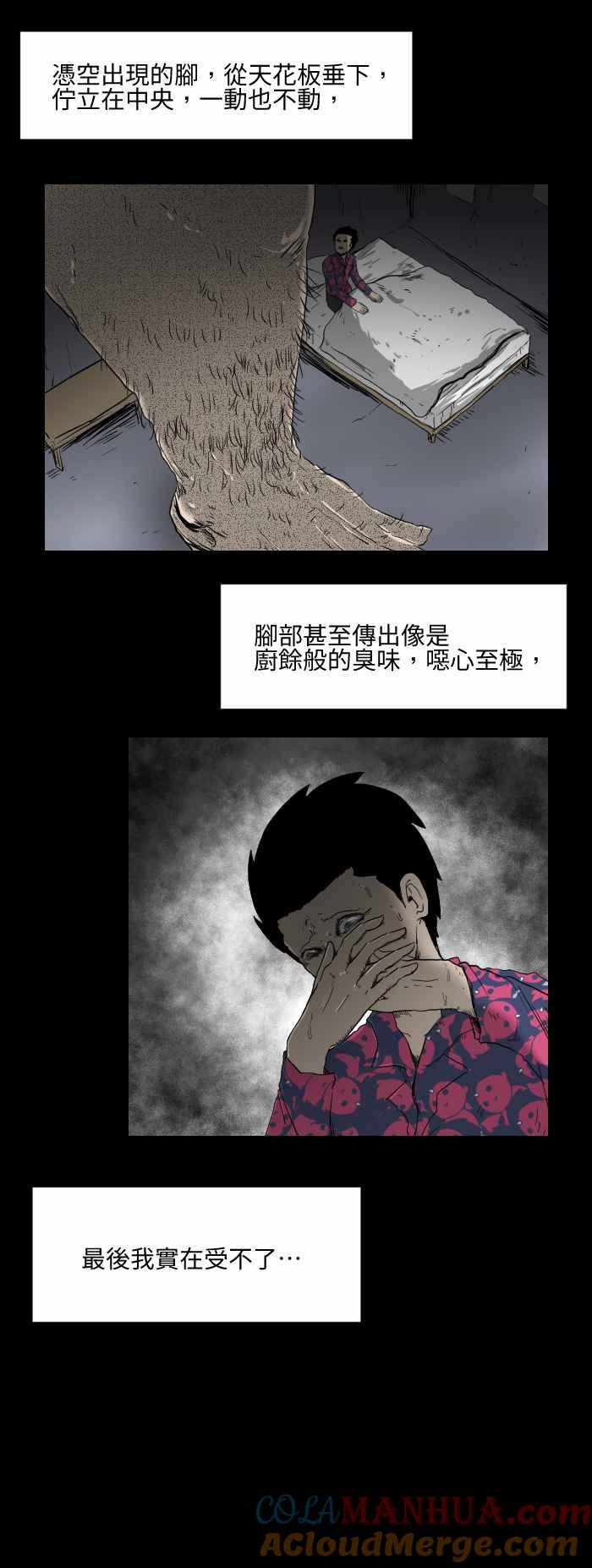 百鬼夜行志・一夜怪谈之卷 - [第514话] 足宅 - 第4张图