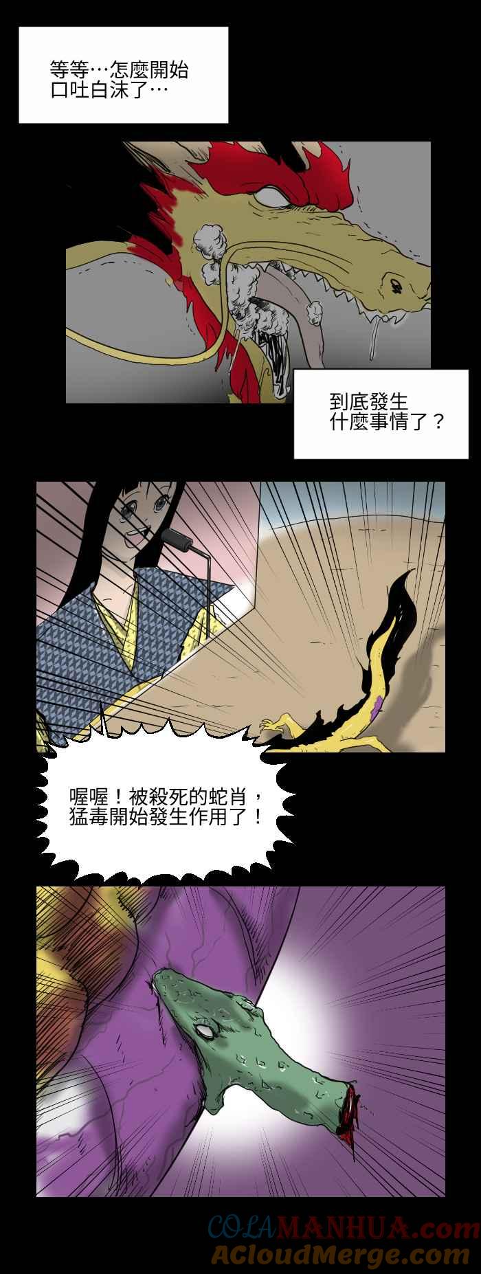 百鬼夜行志・一夜怪谈之卷 - [第516话] 十二生肖 - 第6张图