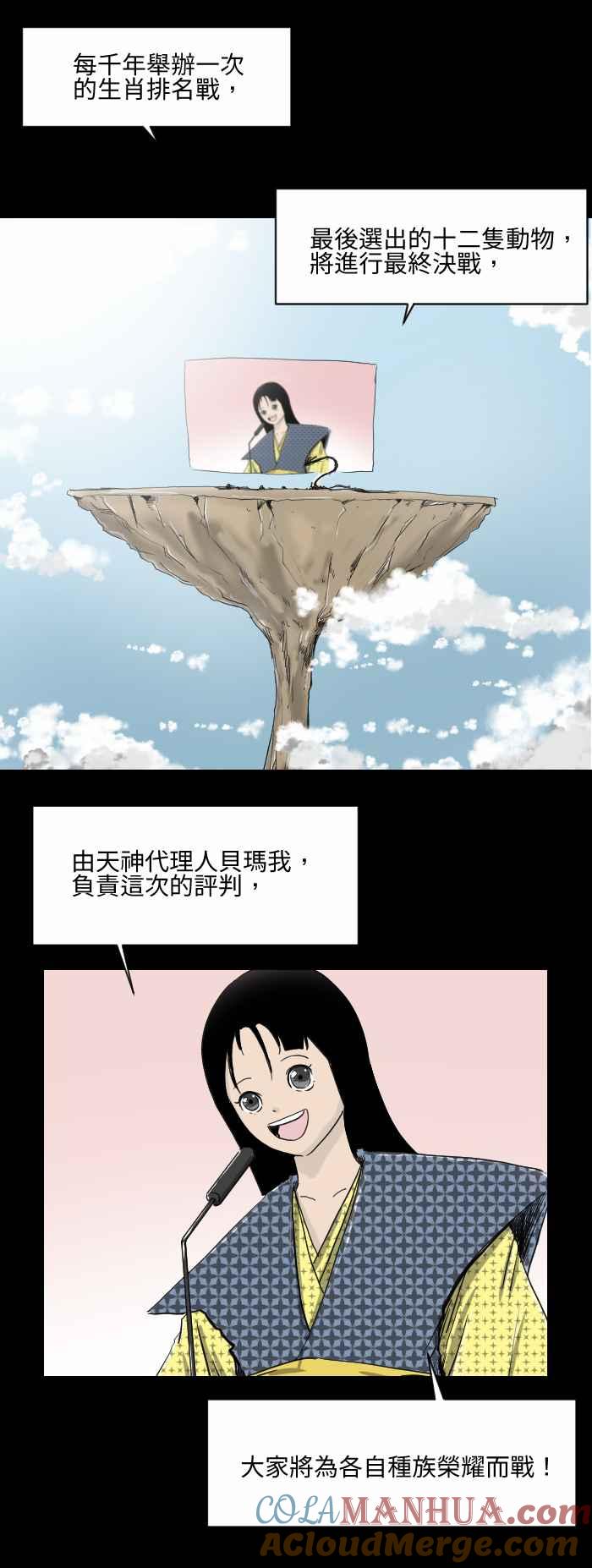 百鬼夜行志・一夜怪谈之卷 - [第516话] 十二生肖 - 第2张图