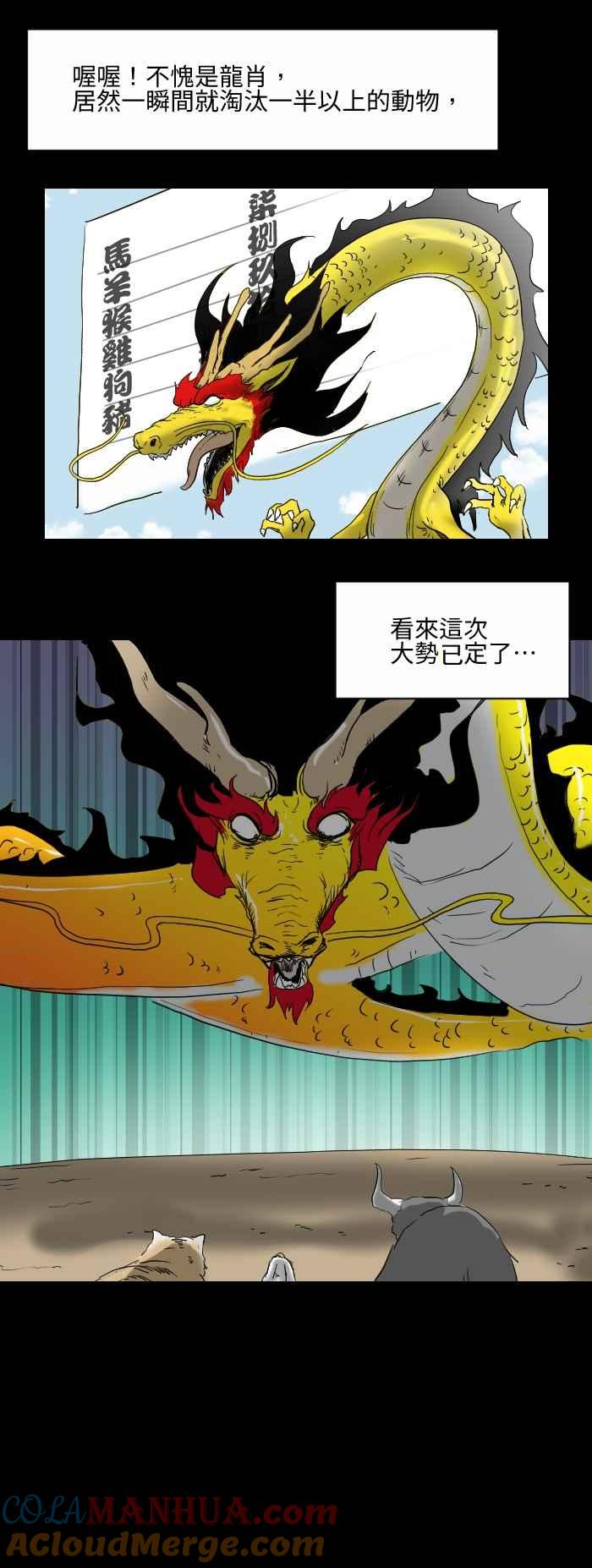 百鬼夜行志・一夜怪谈之卷 - [第516话] 十二生肖 - 第5张图