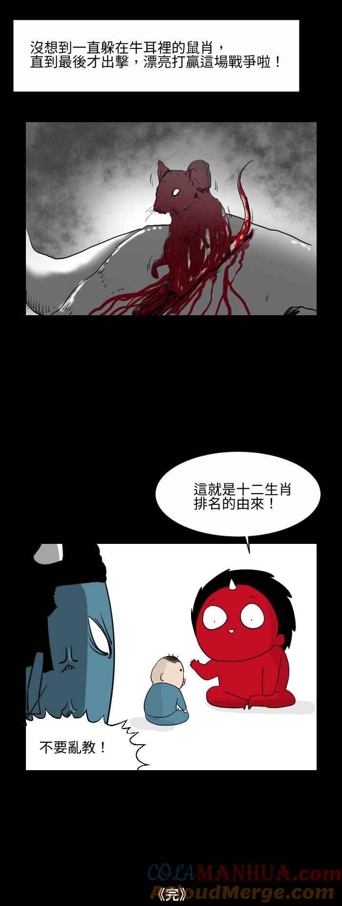 百鬼夜行志・一夜怪谈之卷 - [第516话] 十二生肖 - 第10张图