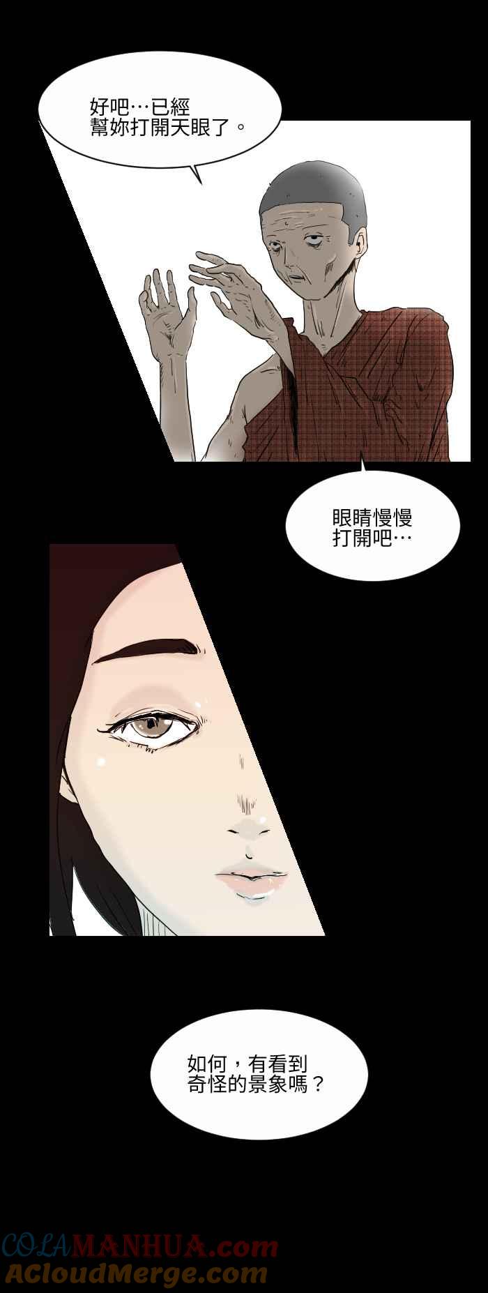 百鬼夜行志・一夜怪谈之卷 - [第517话] 开天眼 - 第3张图