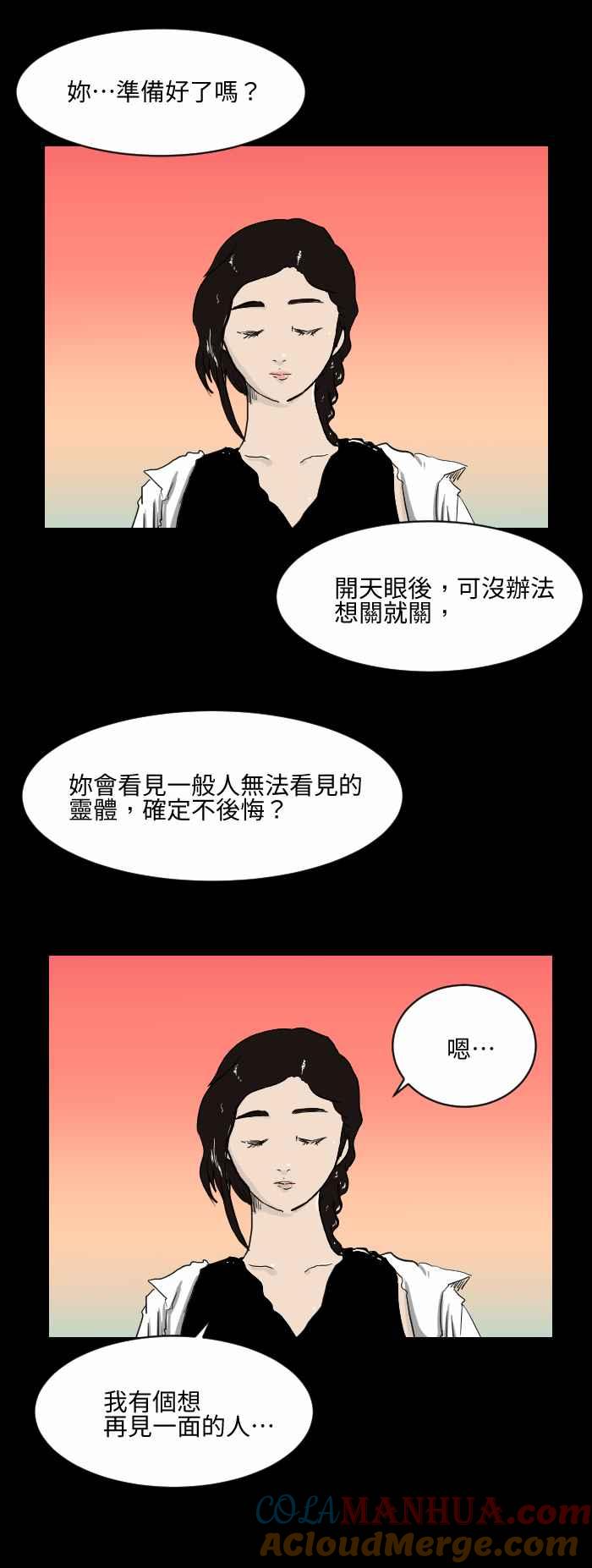 百鬼夜行志・一夜怪谈之卷 - [第517话] 开天眼 - 第2张图