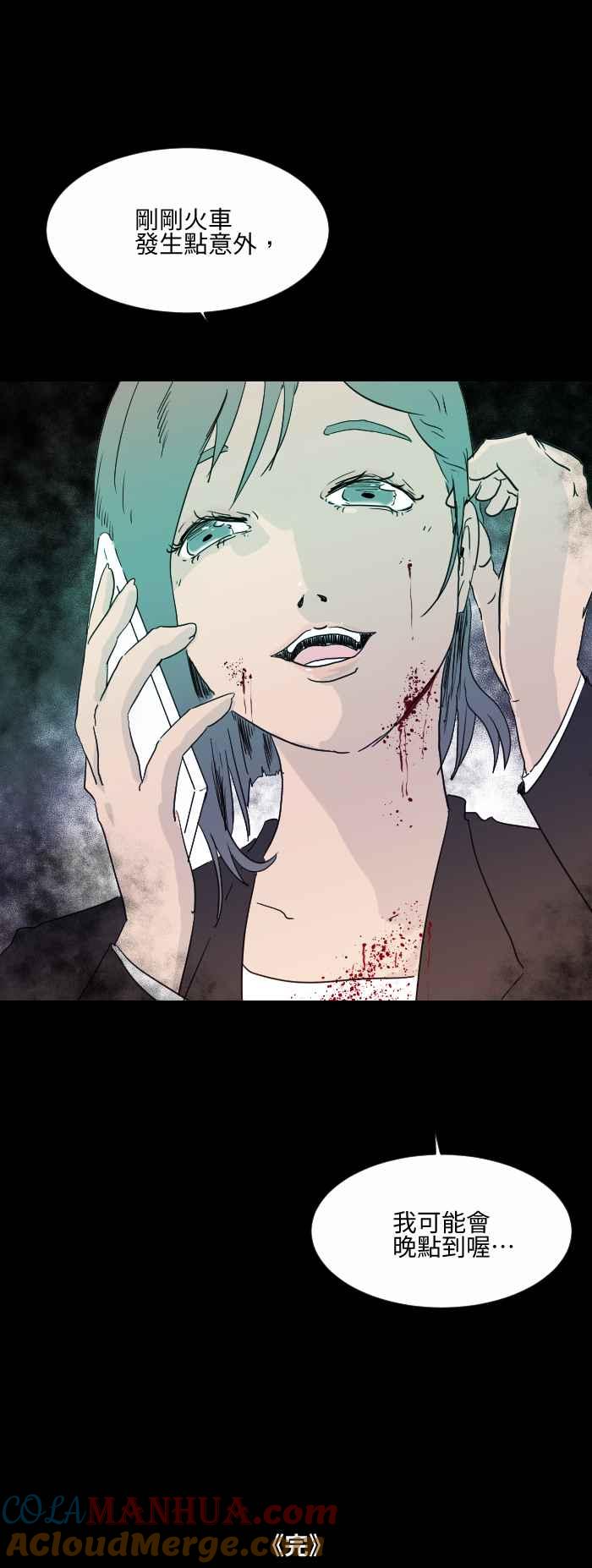 百鬼夜行志・一夜怪谈之卷 - [第518话] 迟到 - 第8张图