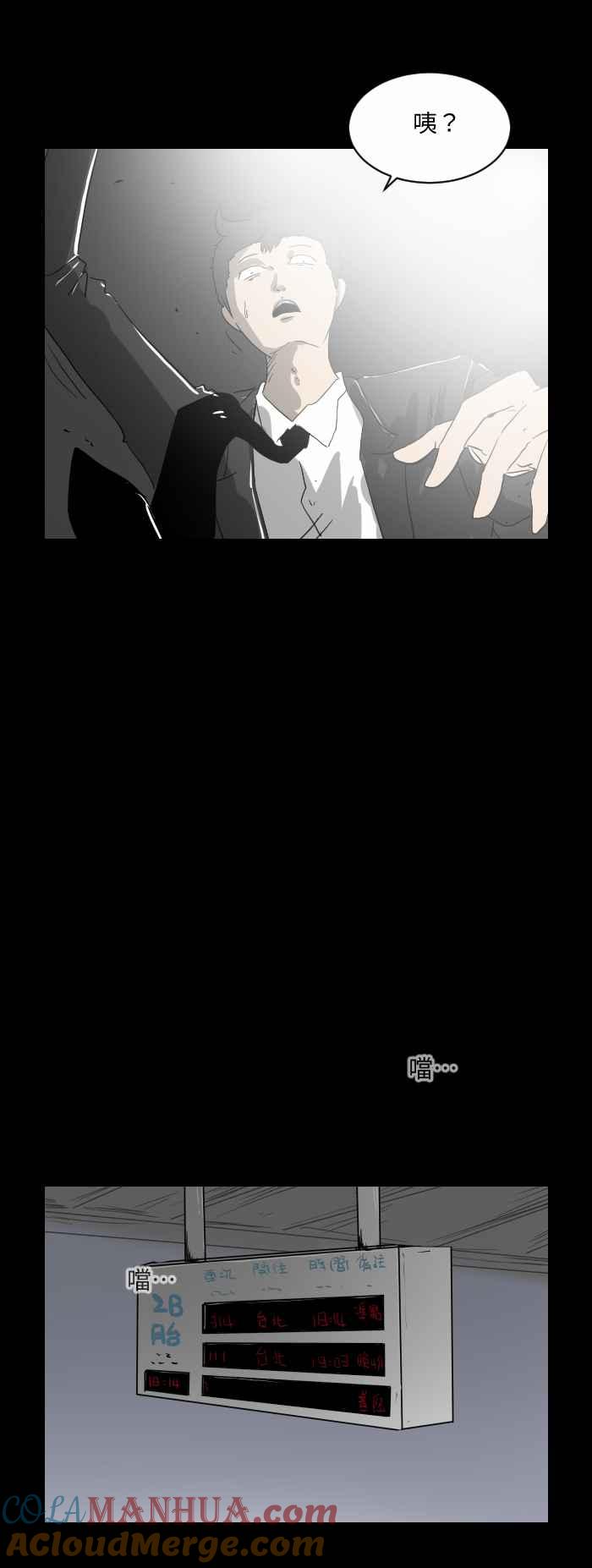 百鬼夜行志・一夜怪谈之卷 - [第518话] 迟到 - 第6张图