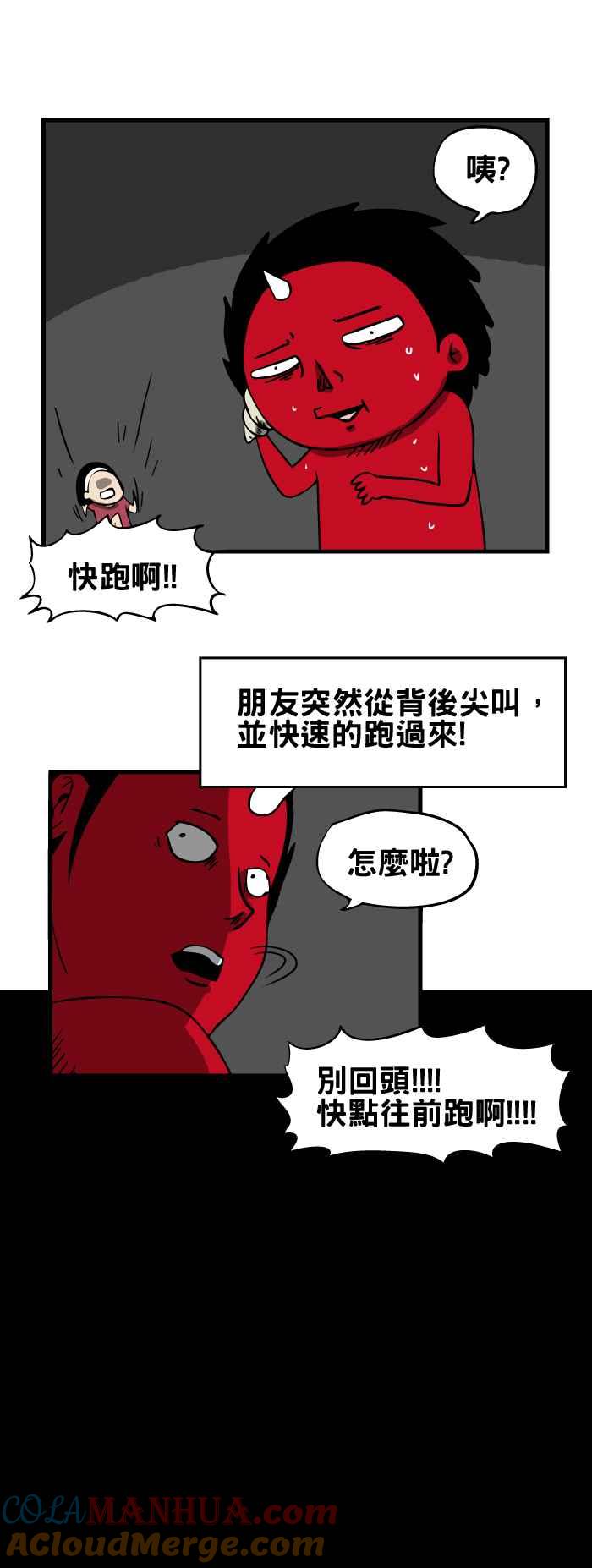 百鬼夜行志・一夜怪谈之卷 - [第51话] 理由 - 第4张图