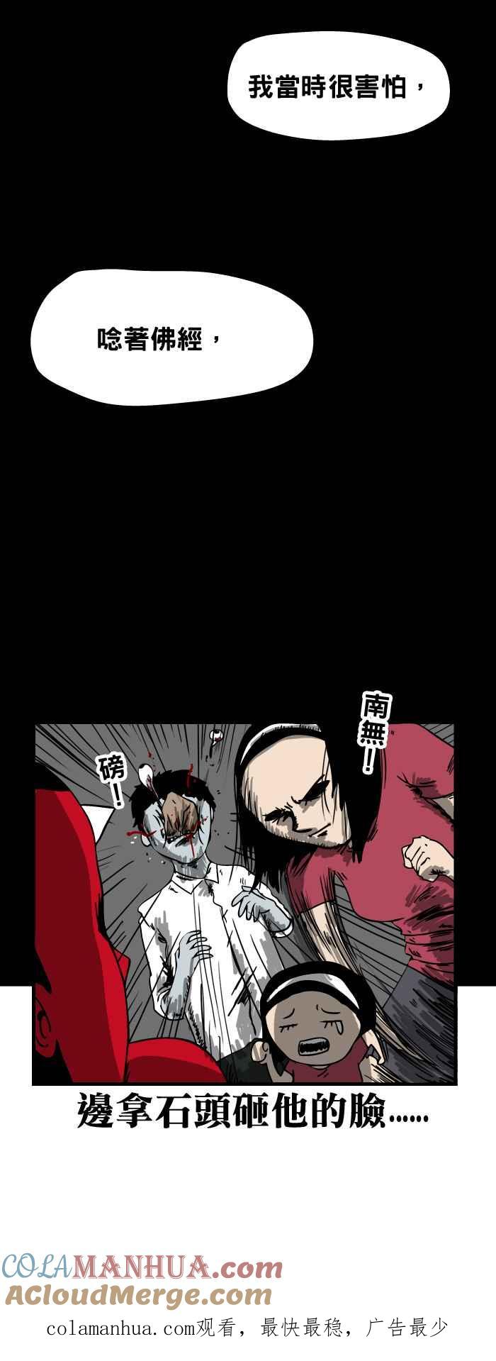 百鬼夜行志・一夜怪谈之卷 - [第51话] 理由 - 第7张图