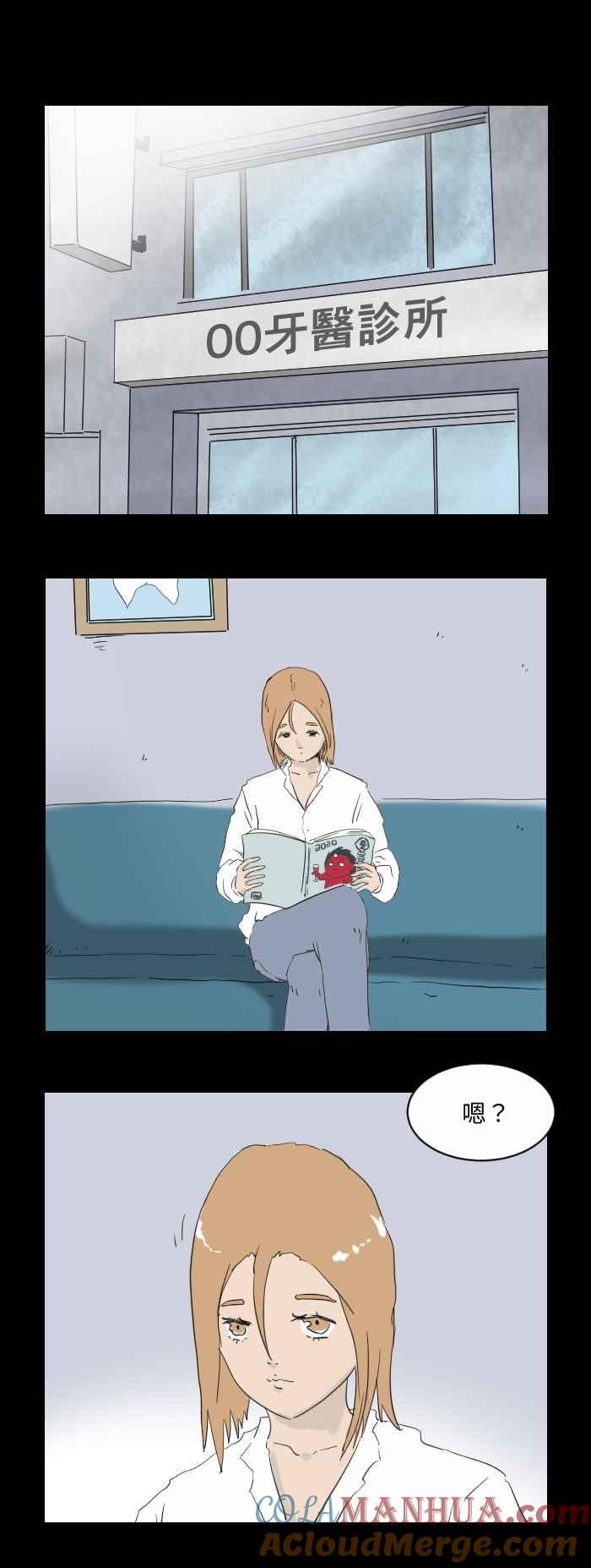 百鬼夜行志・一夜怪谈之卷 - [第520话] 牙医诊所 - 第2张图