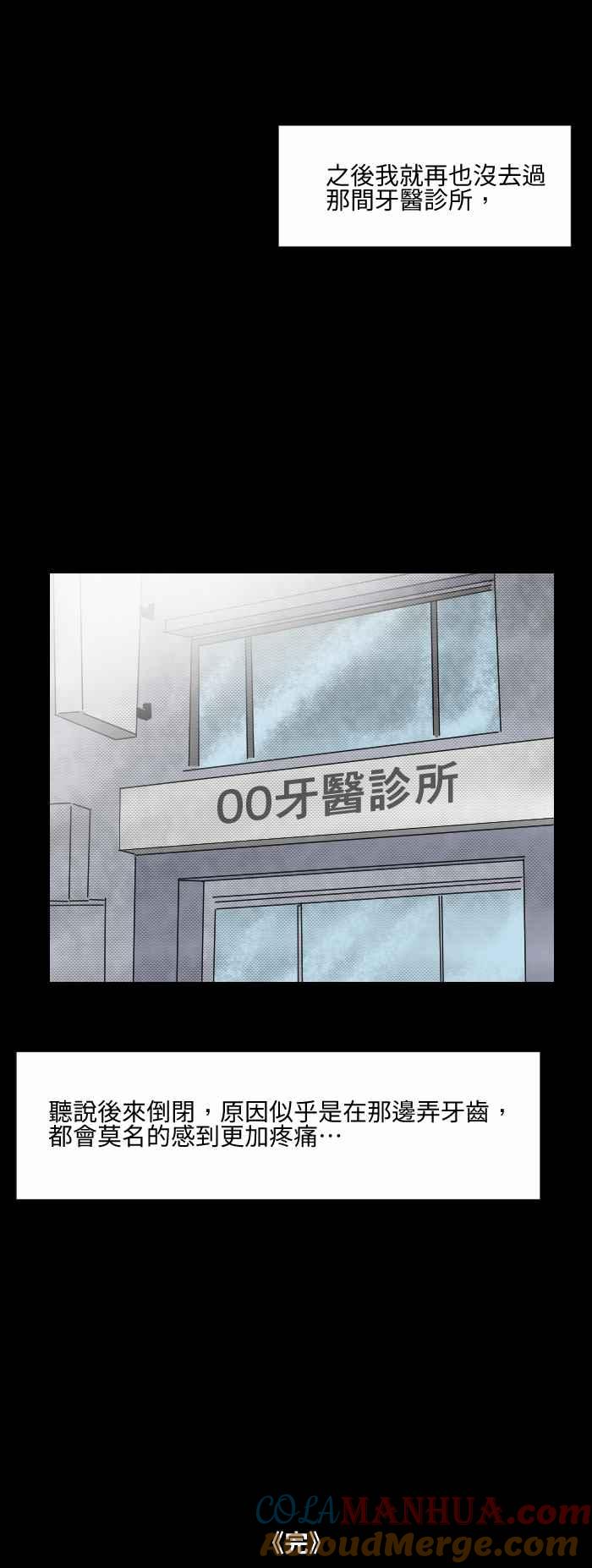 百鬼夜行志・一夜怪谈之卷 - [第520话] 牙医诊所 - 第6张图